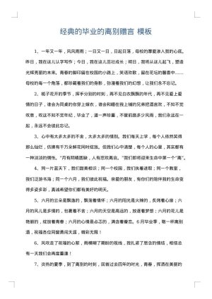 经典的毕业的离别赠言