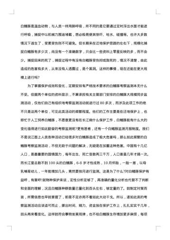 保护白鳍豚哪些措施