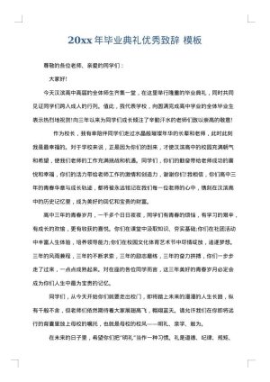 2025年毕业典礼优秀致辞