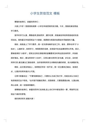 小学生贺信范文