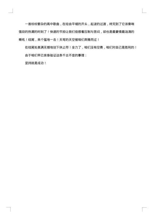 高中毕业感言简单