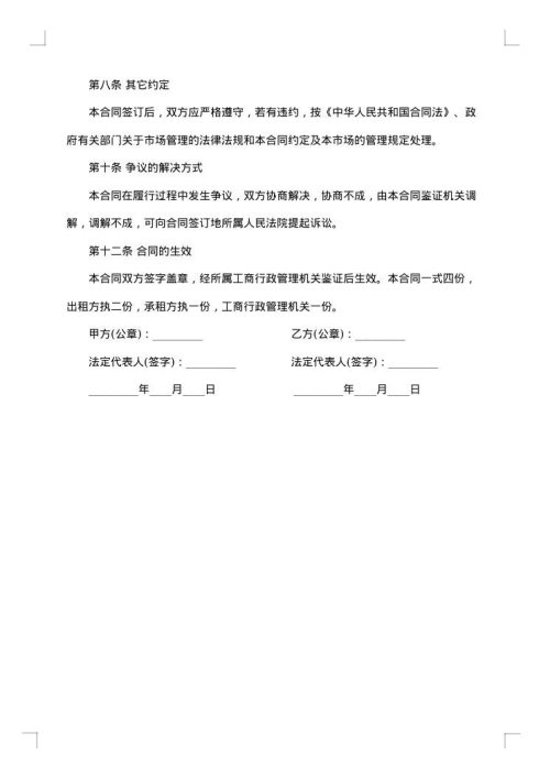 实用仓储场地租赁合同