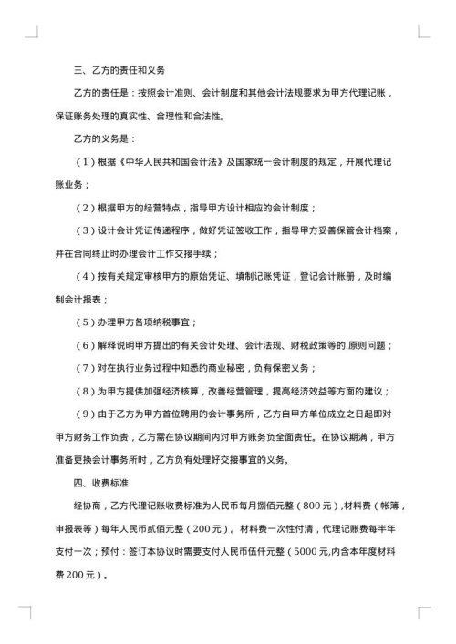 简单的代理记账协议范本