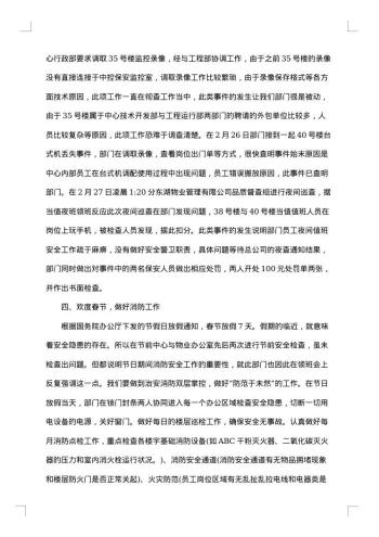 20xx年二月份工作总结范文