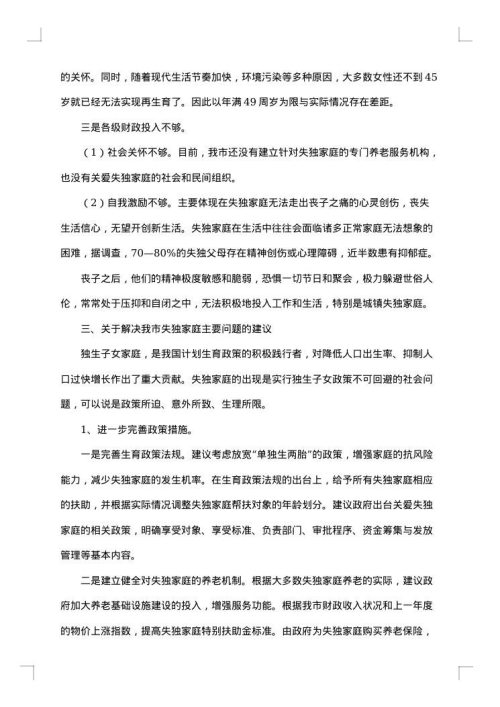 2025年家庭调查报告