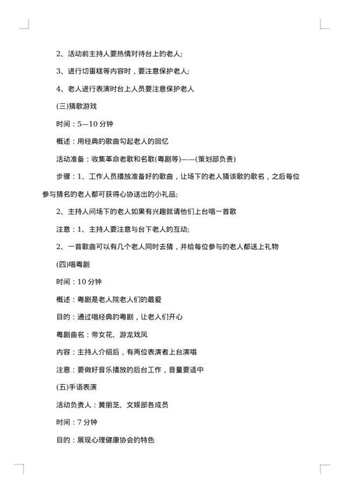 大学生公益活动策划书