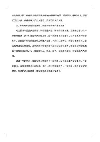 幼儿园安全工作个人年度总结