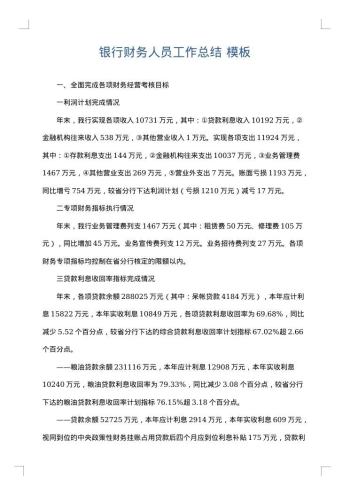 银行财务人员工作总结