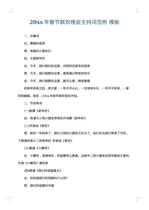 2025年春节联欢晚会主持词范例