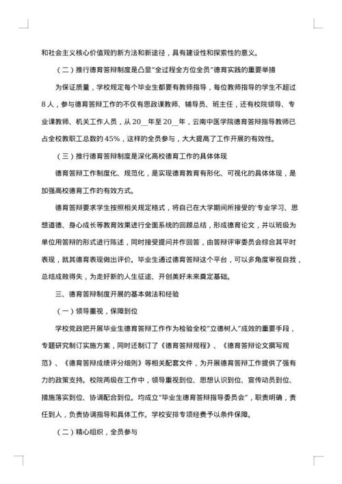 大学生德育个人总结报告