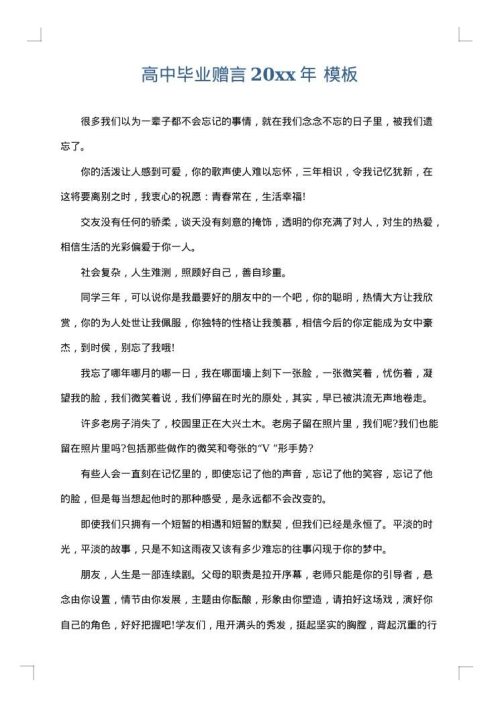 高中毕业赠言2025年