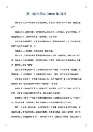 高中毕业赠言2025年