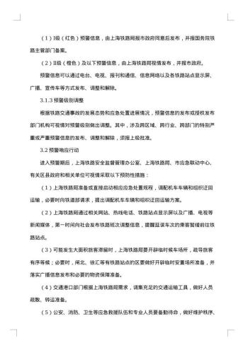 事故应急预案