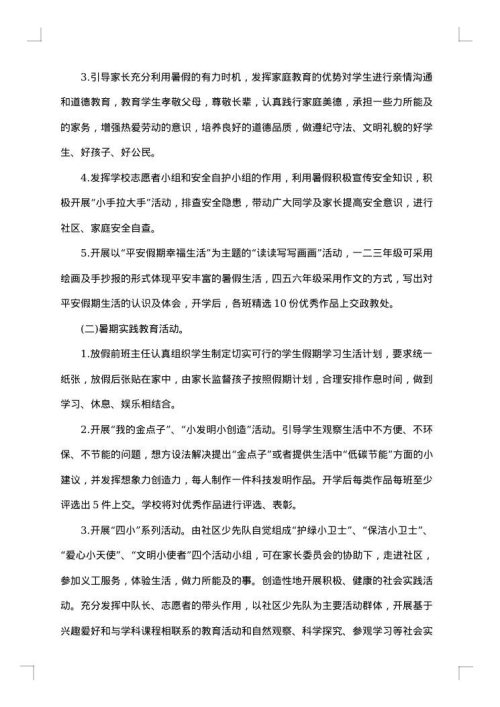 学校安全教育活动方案