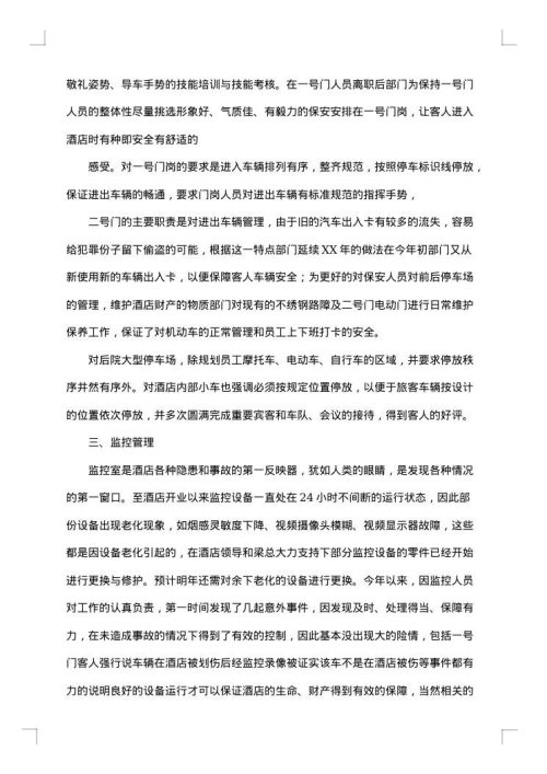 2025年酒店保安部总结