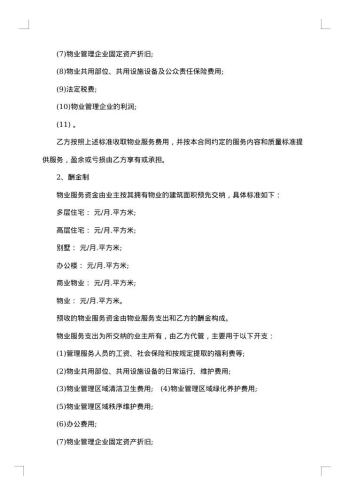 商场物业服务合同