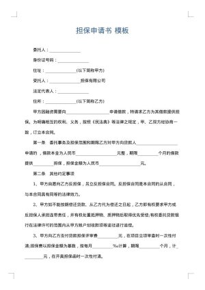 担保申请书