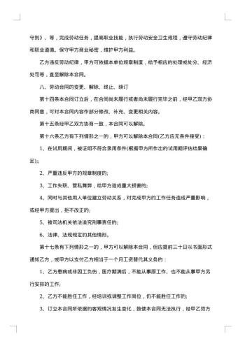 酒店劳务合同