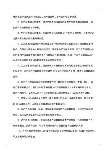 20xx年常用的销售代理合同