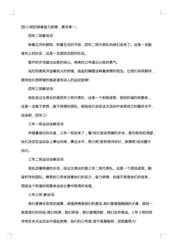 入场解说词4篇