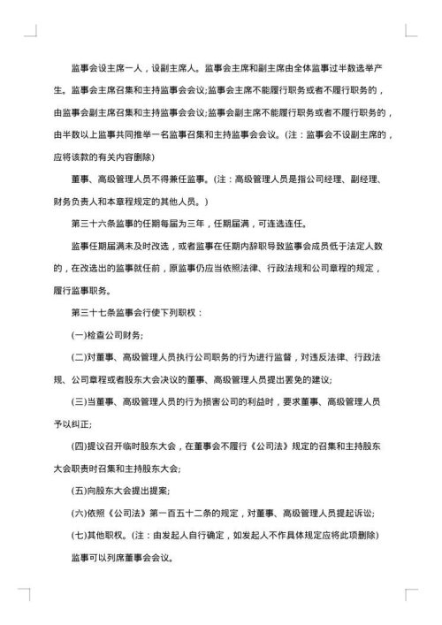 网络科技有限公司章程