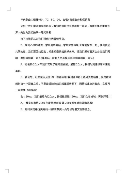 2025年春节文艺晚会开场白