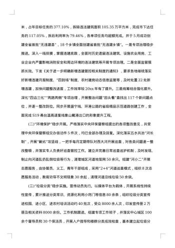 行政执法局年度工作总结范文