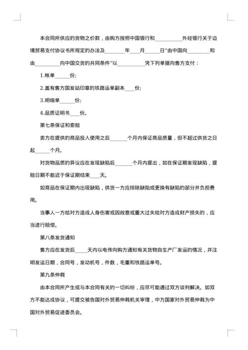 中外贸易合同