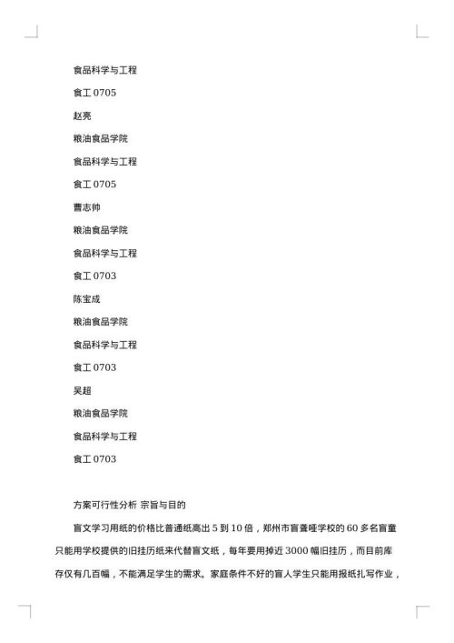 份份挂历换丝丝“光明”-团日活动策划书