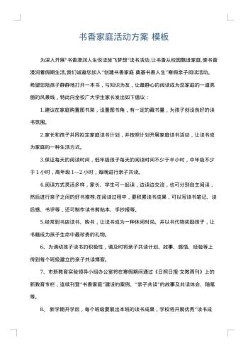 书香家庭活动方案
