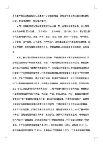 医院半年工作总结范本