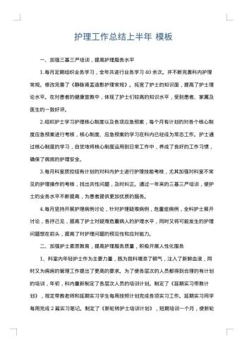 护理工作总结上半年