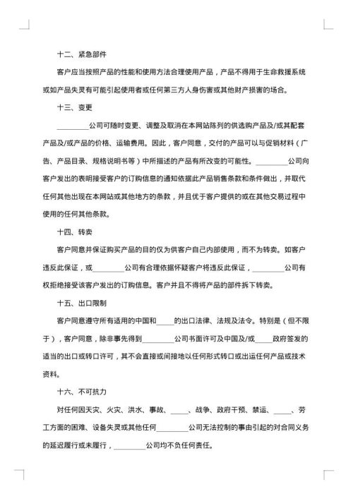 网络销售合同