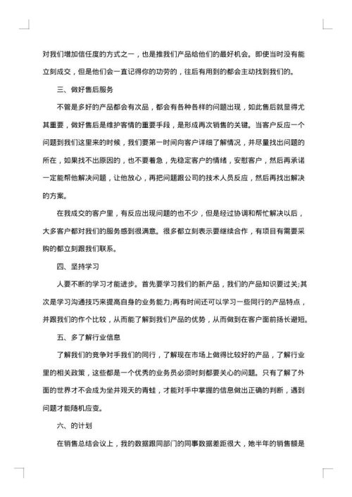 关于经理销售年终总结