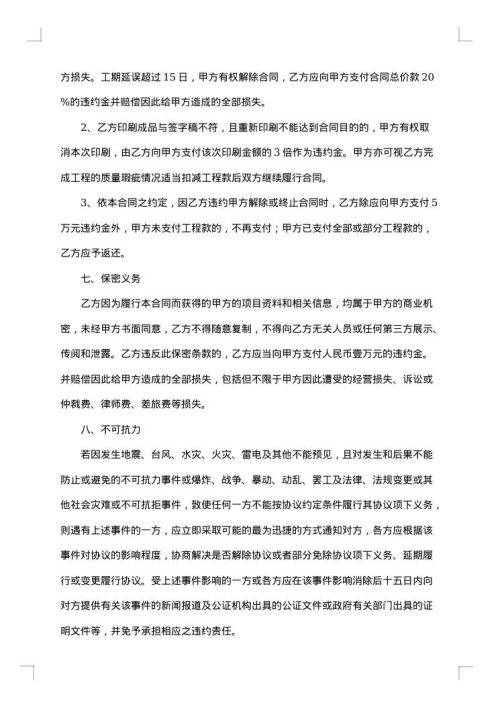 印刷合同模板集锦