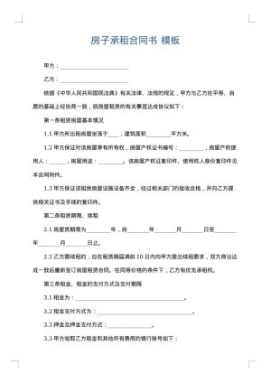 房子承租合同书