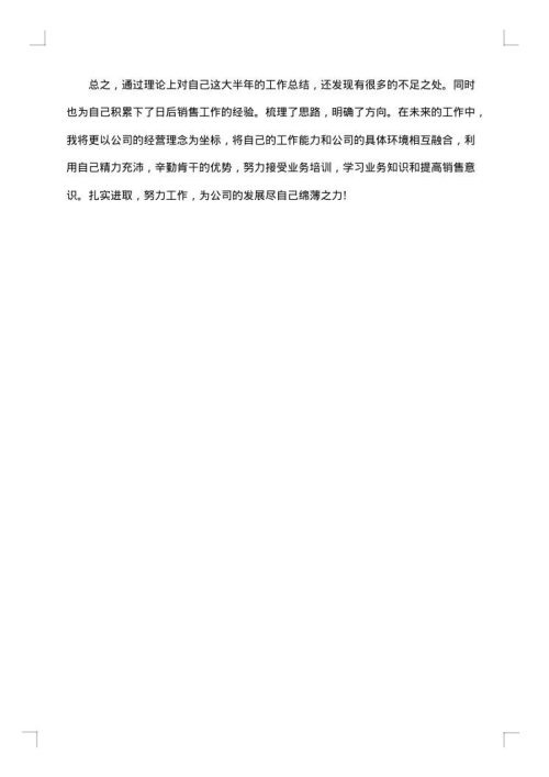汽车销售顾问年度个人工作总结
