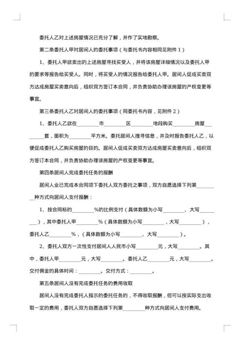 委托存房量买卖居间合同