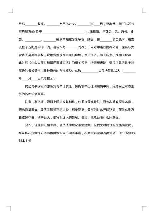 涉外离婚起诉状