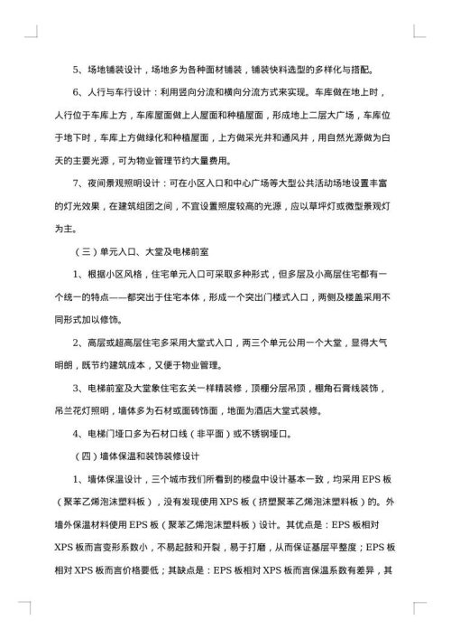 项目考察报告集锦
