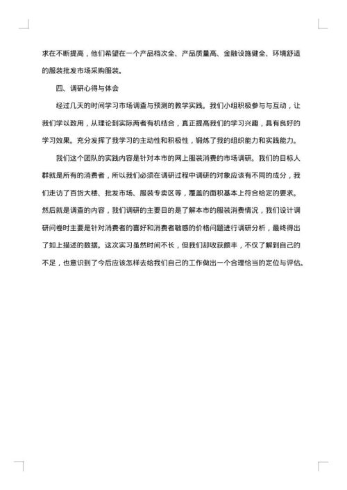 市场调研方案