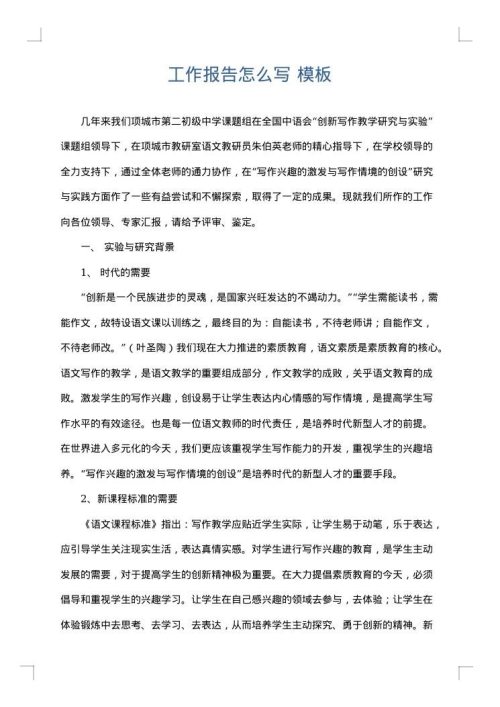 工作报告怎么写