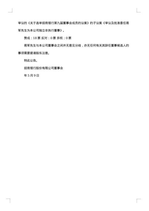 董事辞职的议案