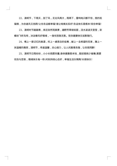 清明节给先祖扫墓的祝福贺词