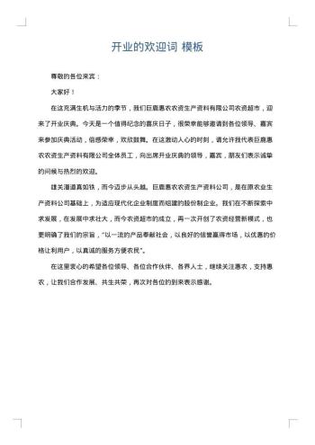 开业的欢迎词