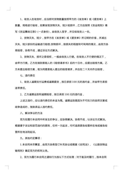 长期运输合同模板