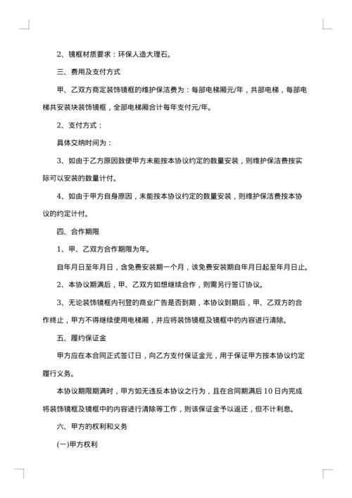电视节目插播广告协议书