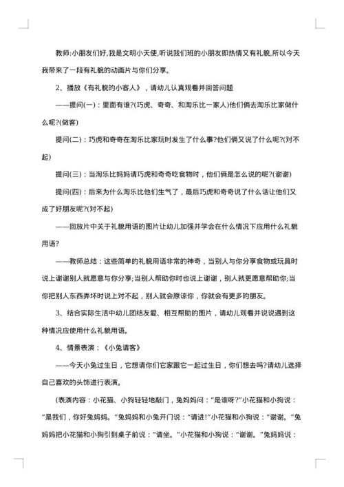 幼儿园小班分享活动方案