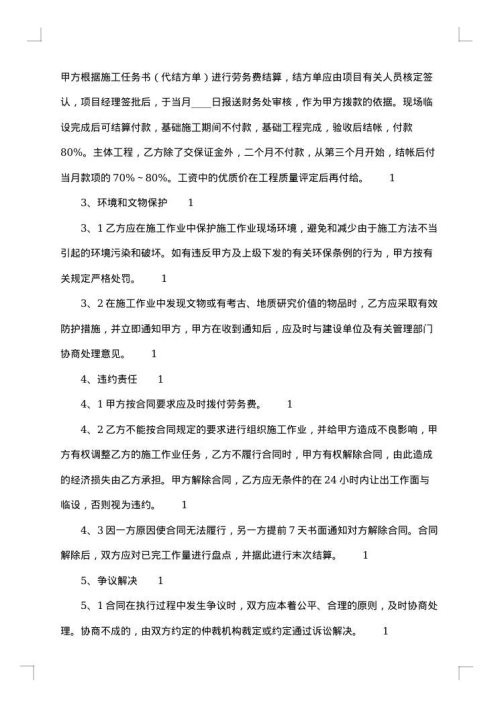 实用用工劳动合同