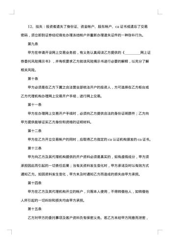 网上证券委托协议书